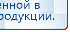 ЧЭНС-01-Скэнар-М купить в Королёве, Аппараты Скэнар купить в Королёве, Нейродэнс ПКМ официальный сайт - denasdevice.ru
