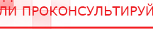 купить ДЭНАС-Остео 4 программы - Аппараты Дэнас Нейродэнс ПКМ официальный сайт - denasdevice.ru в Королёве